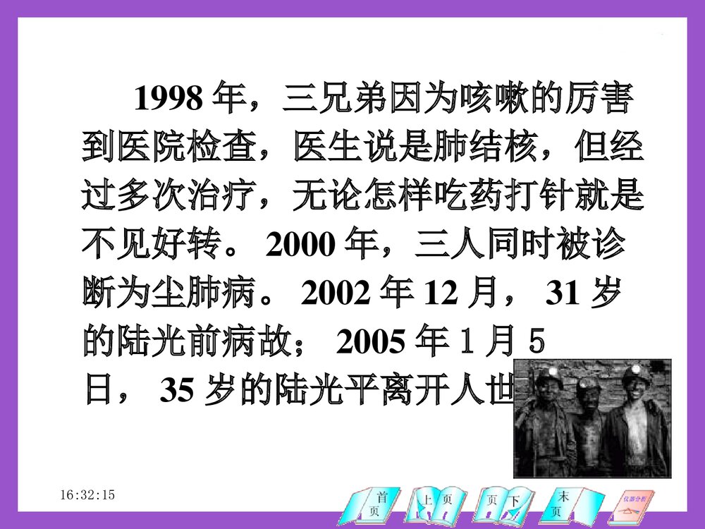 尘肺病的调查与诊断PPT课件下载8