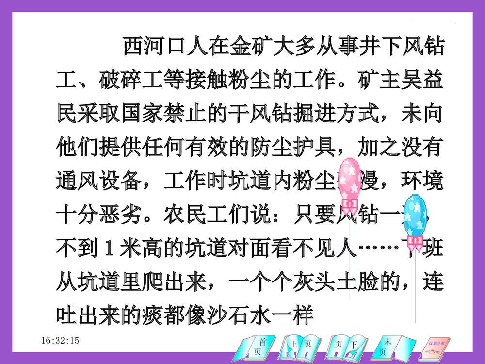 尘肺病的调查与诊断PPT课件下载9