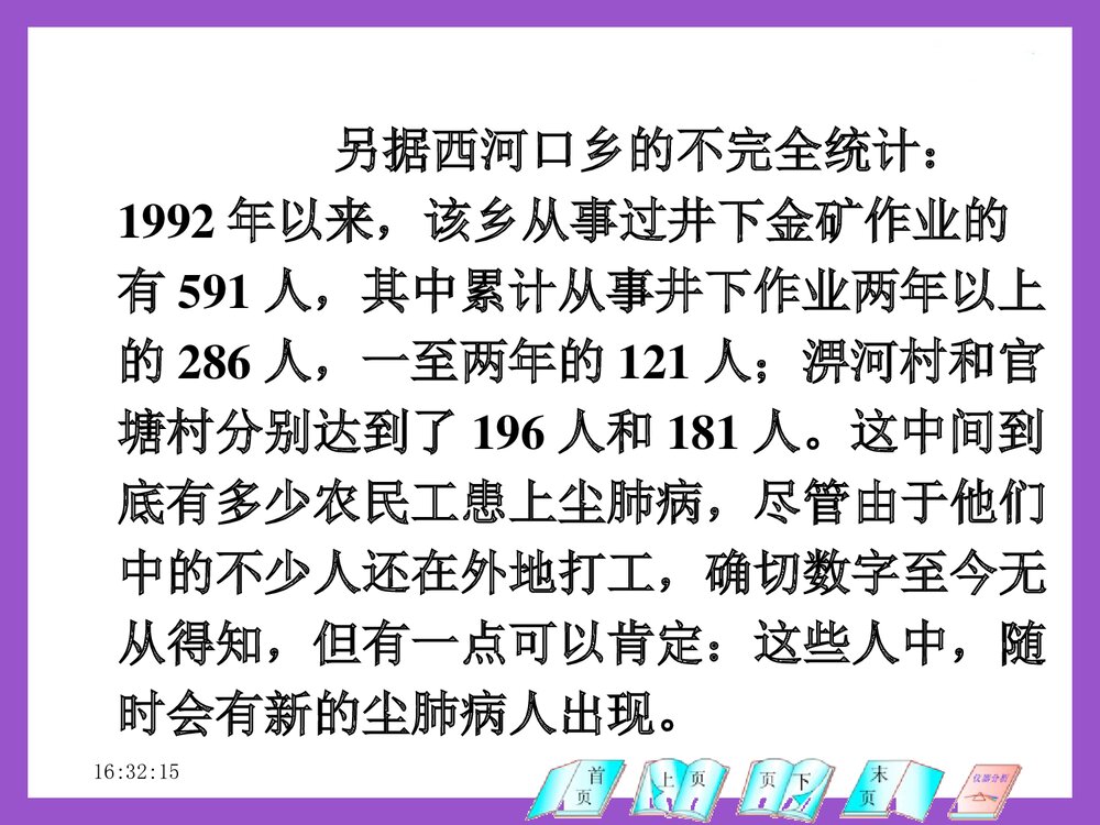 尘肺病的调查与诊断PPT课件下载10