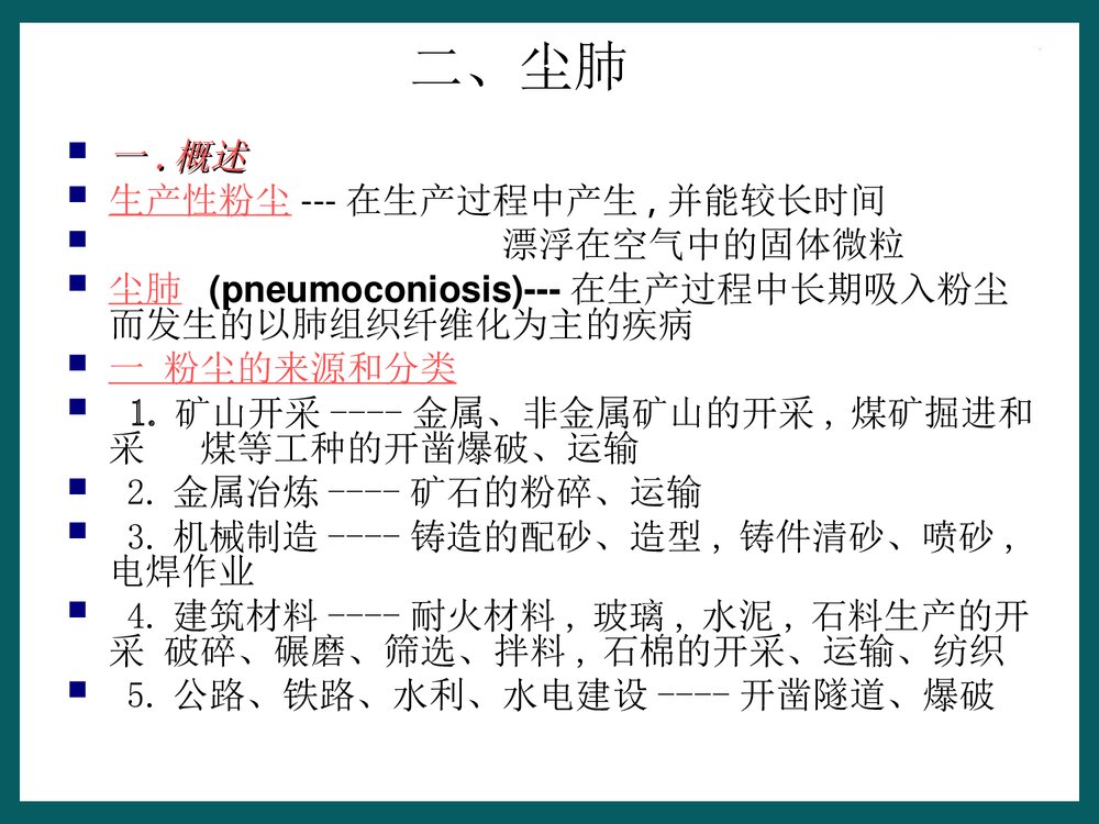 预防医学加强对尘肺病的认识PPT课件下载2