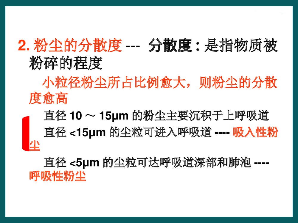 预防医学加强对尘肺病的认识PPT课件下载5