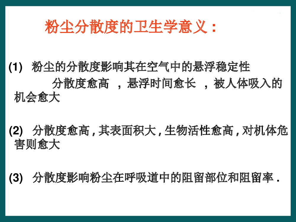 预防医学加强对尘肺病的认识PPT课件下载6