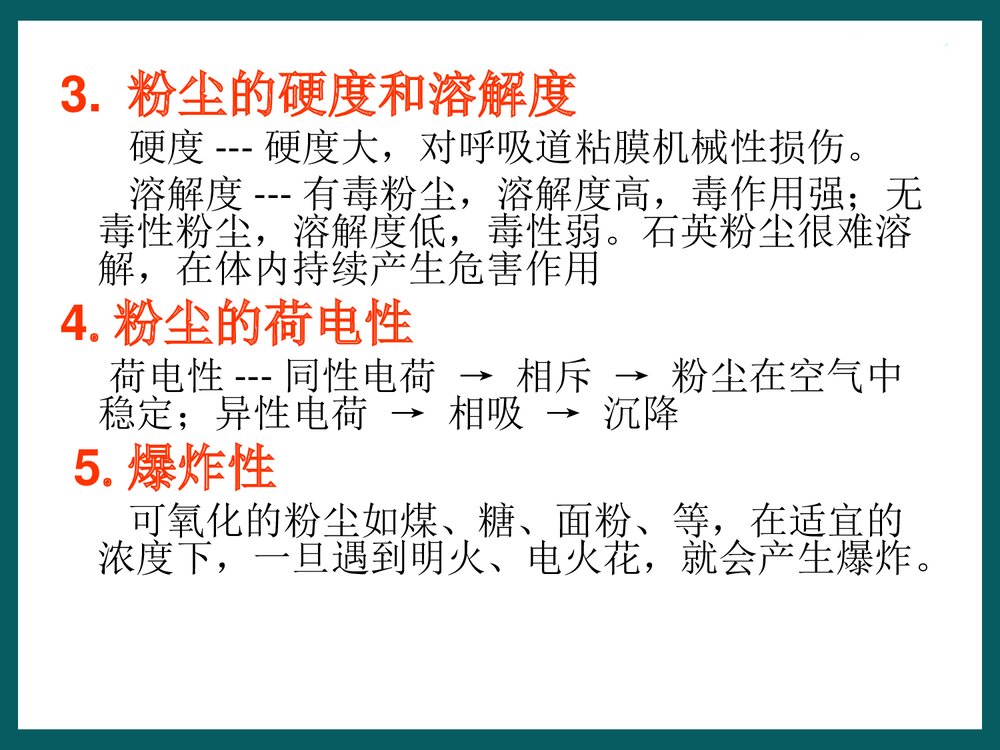 预防医学加强对尘肺病的认识PPT课件下载7