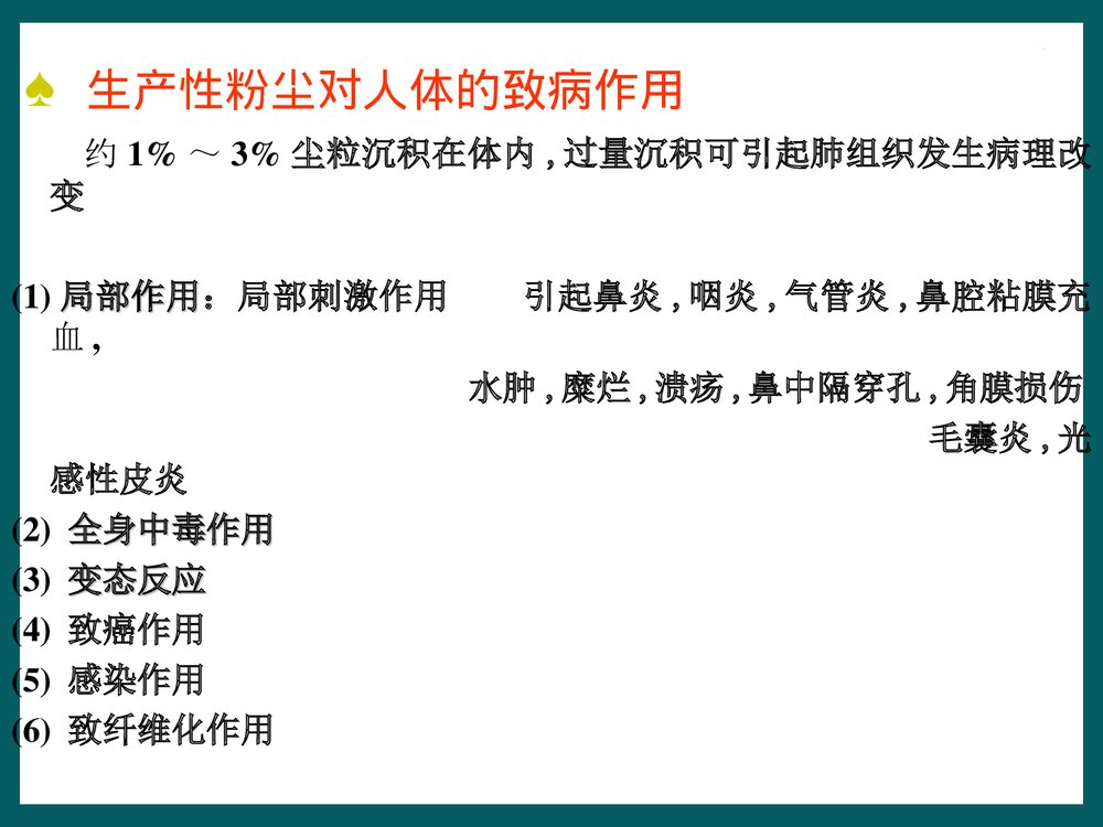 预防医学加强对尘肺病的认识PPT课件下载9