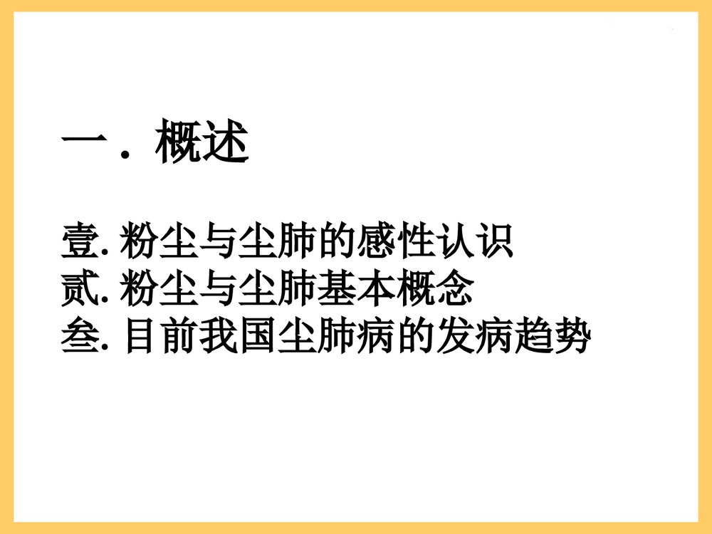 粉尘与尘肺PPT课件下载（共103页）3