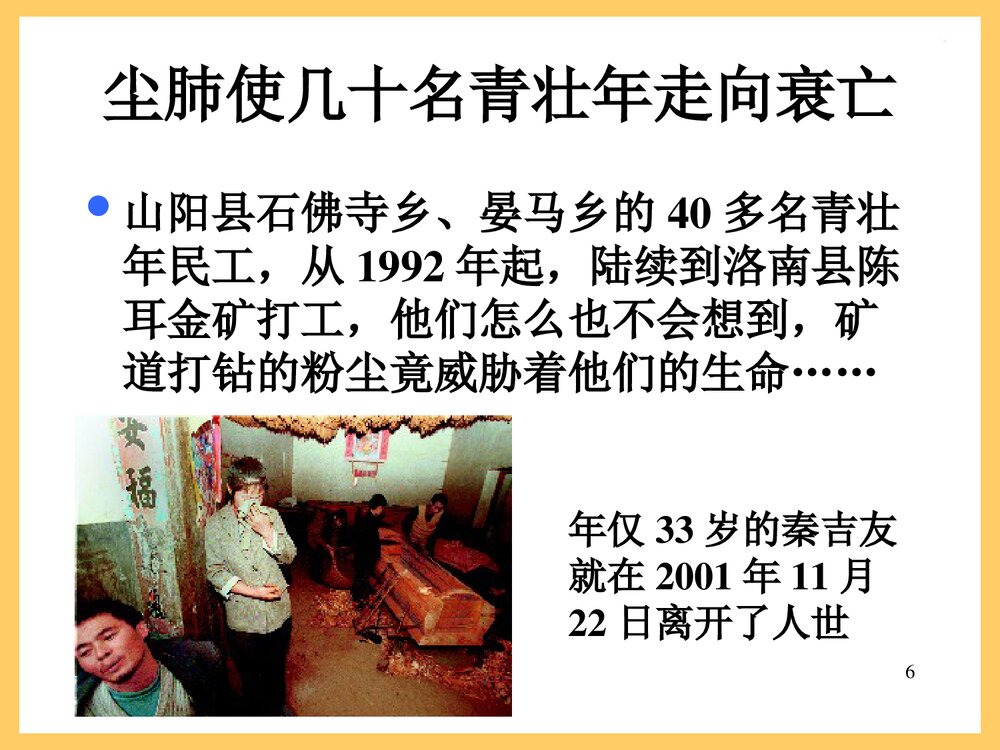 粉尘与尘肺PPT课件下载（共103页）6