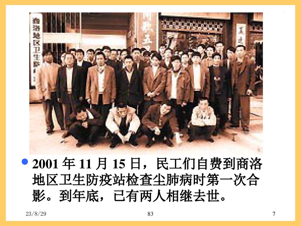 粉尘与尘肺PPT课件下载（共103页）7