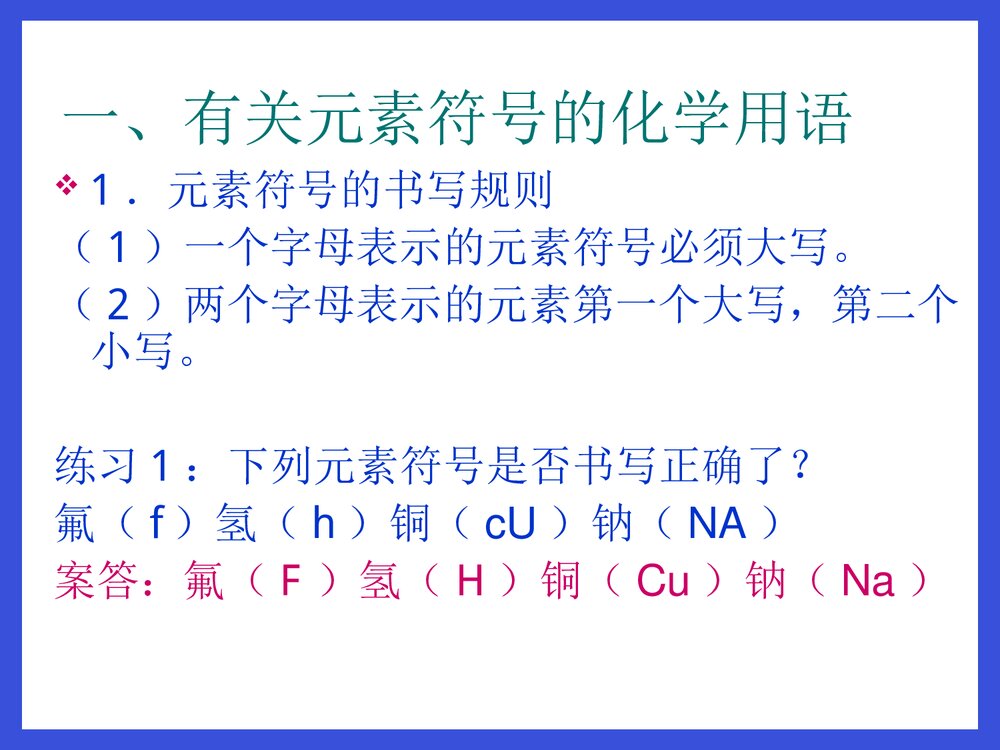 初中化学用语复习PPT课件下载2