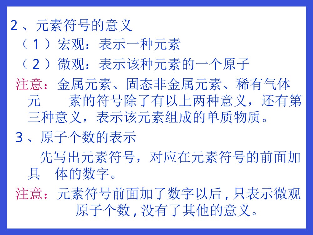 初中化学用语复习PPT课件下载3