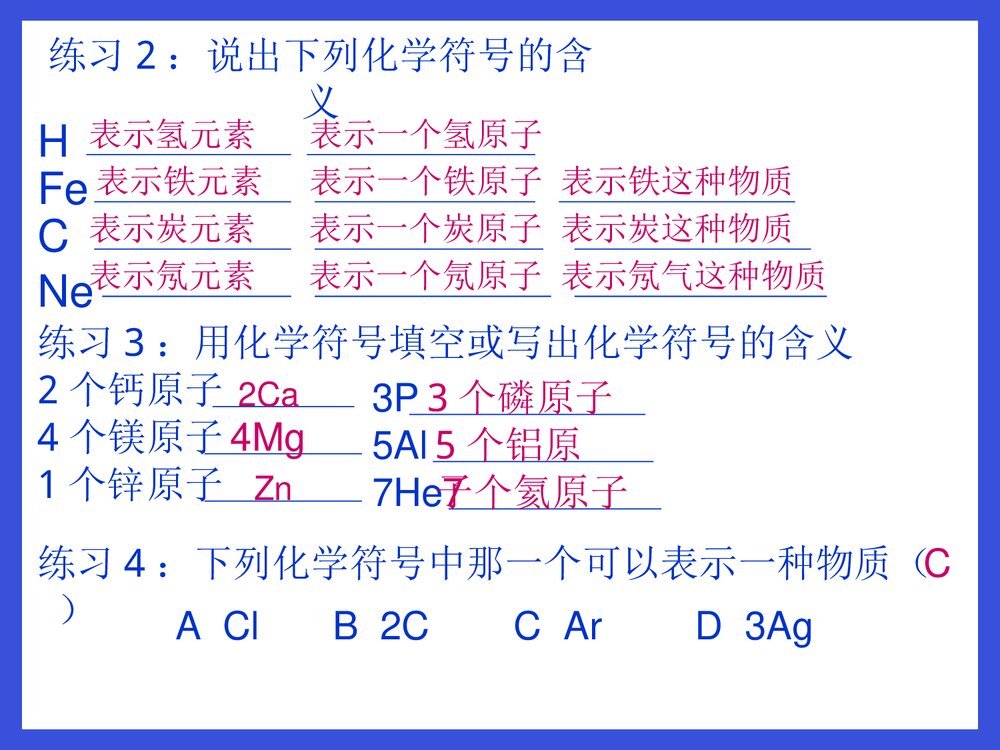 初中化学用语复习PPT课件下载4
