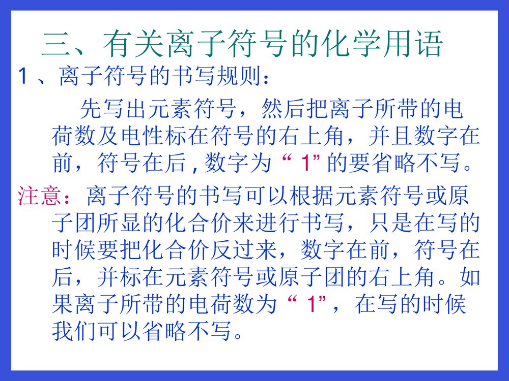 初中化学用语复习PPT课件下载5