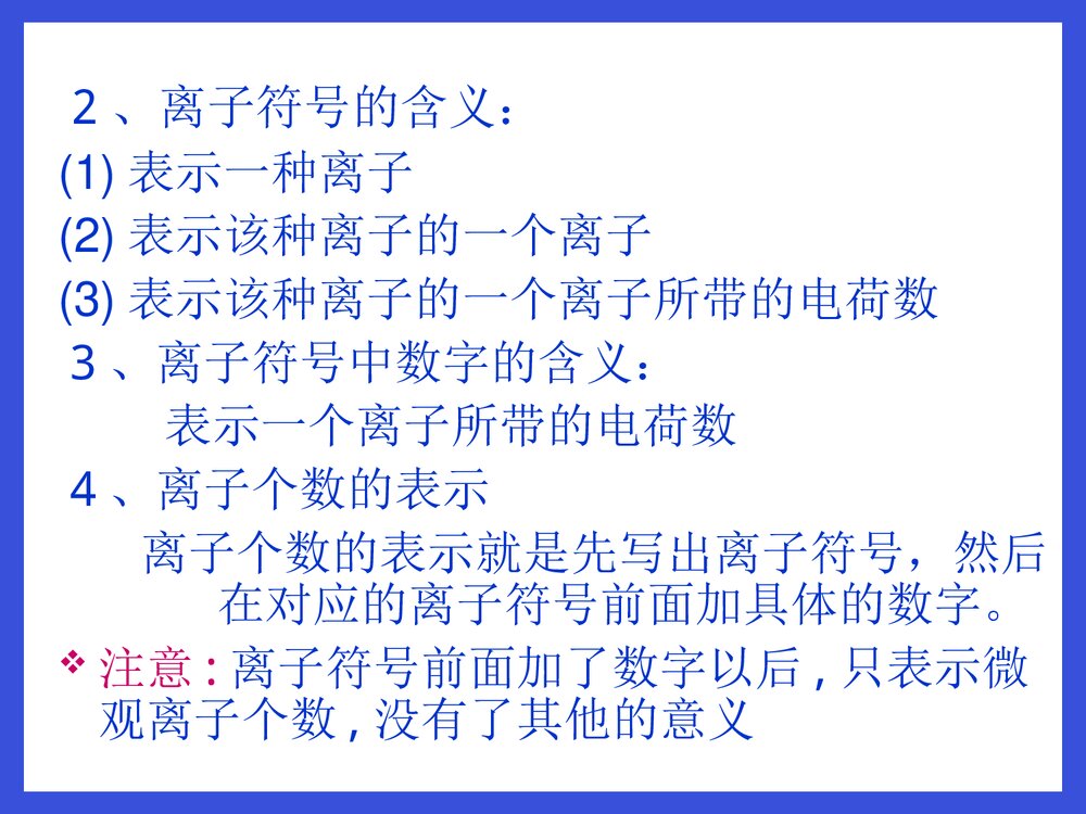 初中化学用语复习PPT课件下载7