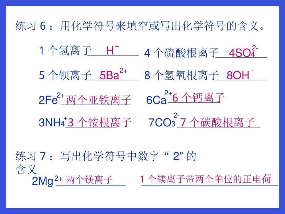 初中化学用语复习PPT课件下载8