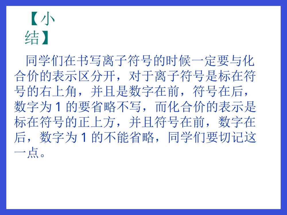 初中化学用语复习PPT课件下载9