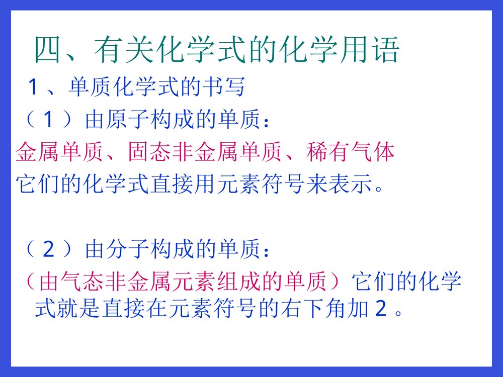 初中化学用语复习PPT课件下载10