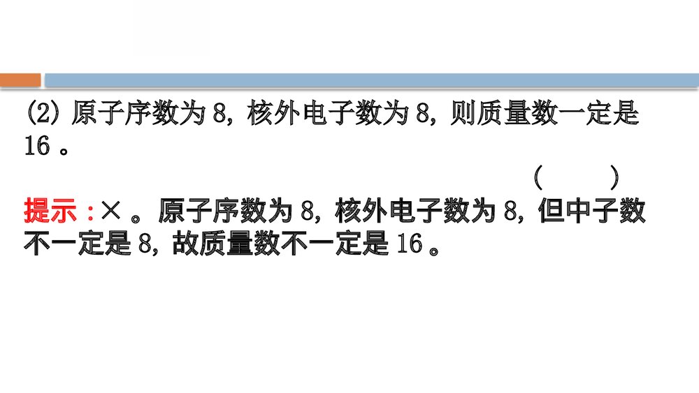 鲁科版化学20版必修二1.2.1《元素周期律和元素周期表 原子结构 元素周期律》PPT课件4