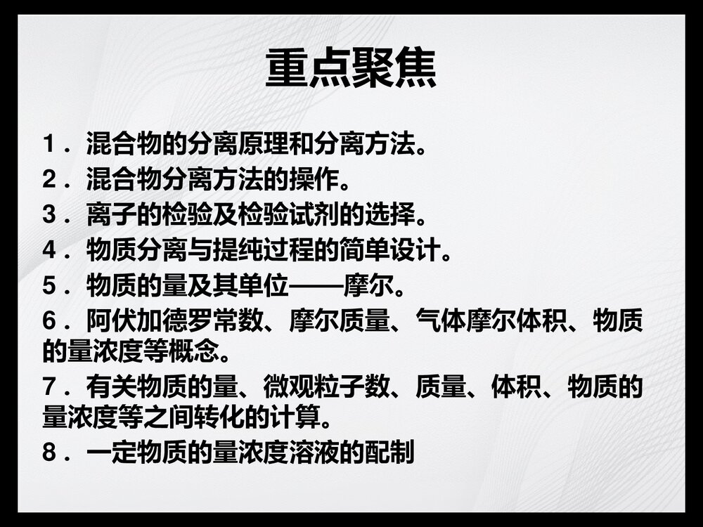 高一化学必修一知识总结PPT课件下载2