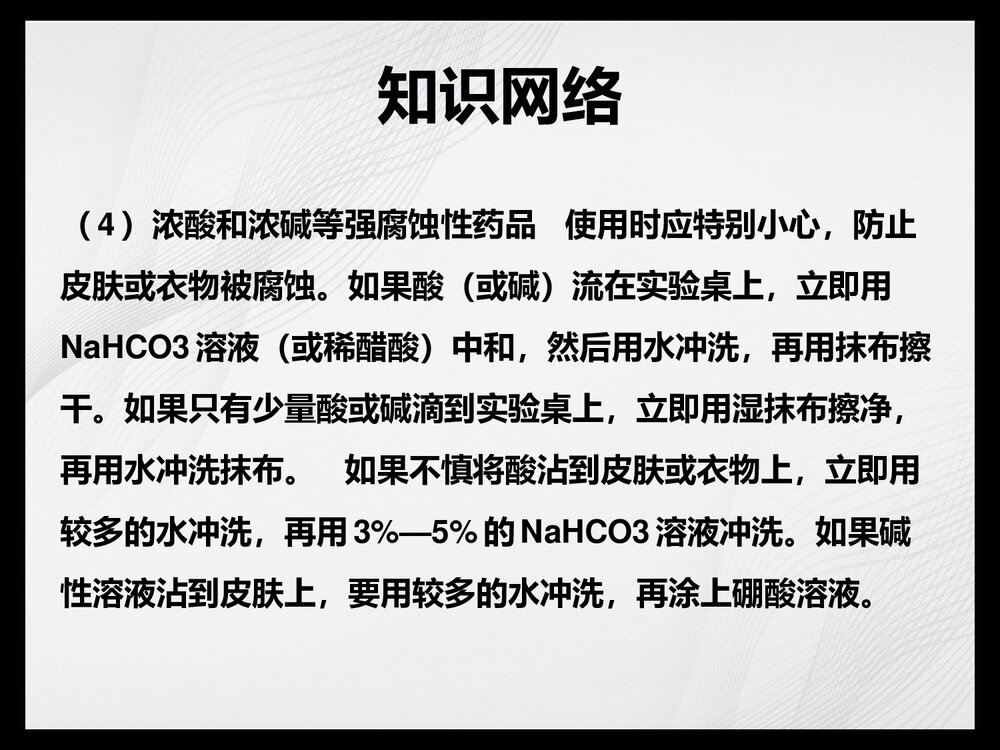 高一化学必修一知识总结PPT课件下载5