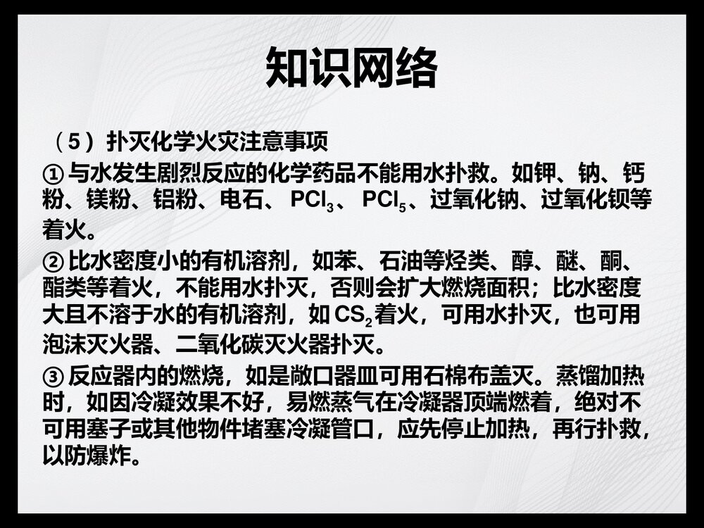 高一化学必修一知识总结PPT课件下载6