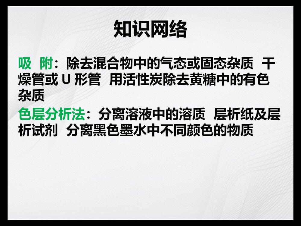 高一化学必修一知识总结PPT课件下载10
