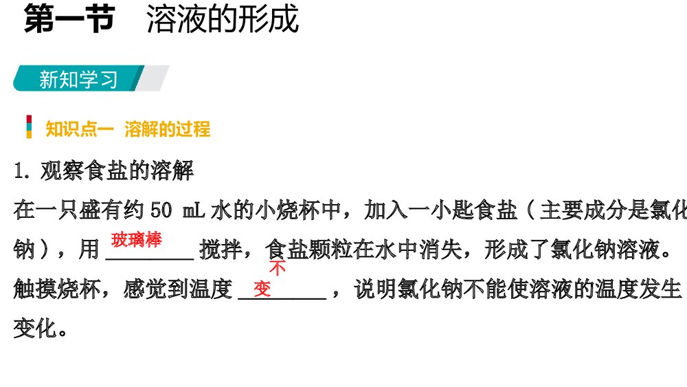 九年级化学第三单元《第1课时溶液的形成》PPT课件3