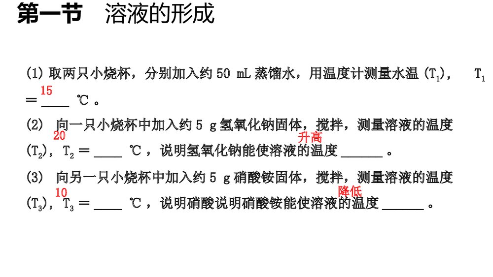 九年级化学第三单元《第1课时溶液的形成》PPT课件6