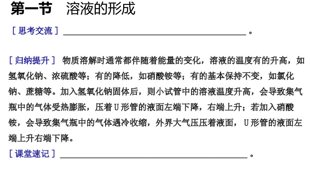 九年级化学第三单元《第1课时溶液的形成》PPT课件10