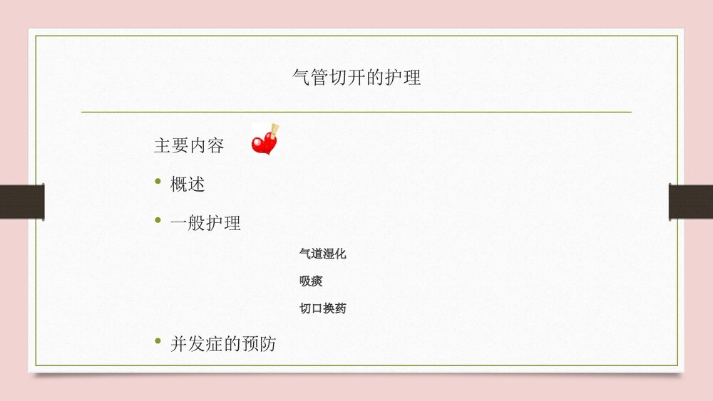 气管切开护理PPT课件下载2