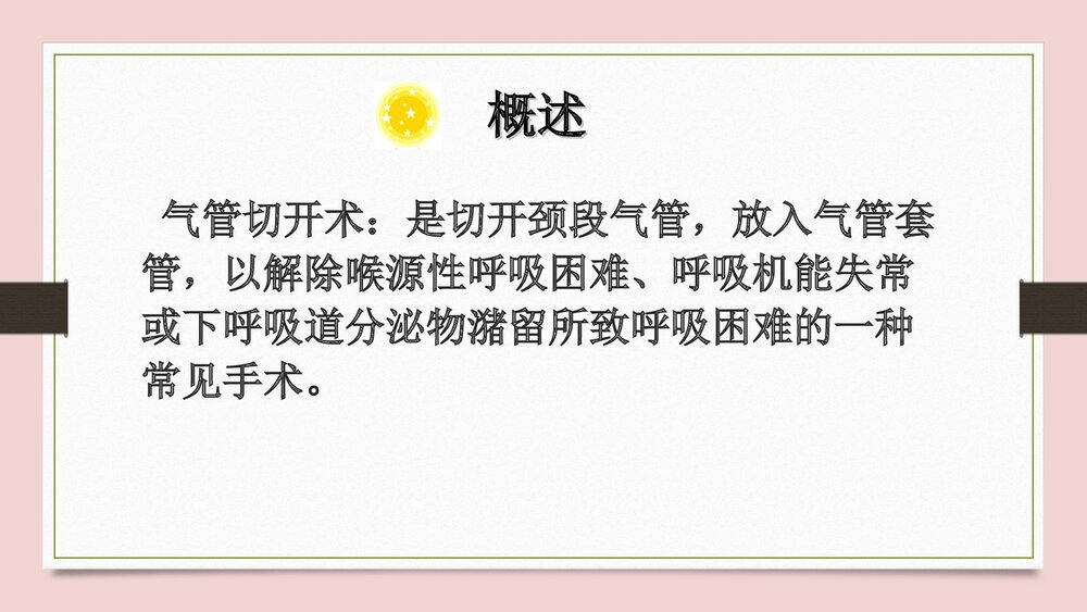 气管切开护理PPT课件下载3