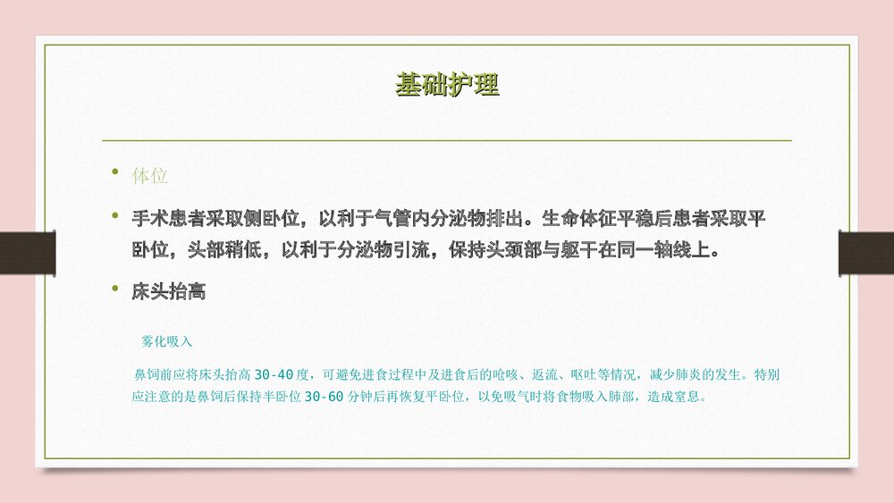 气管切开护理PPT课件下载8