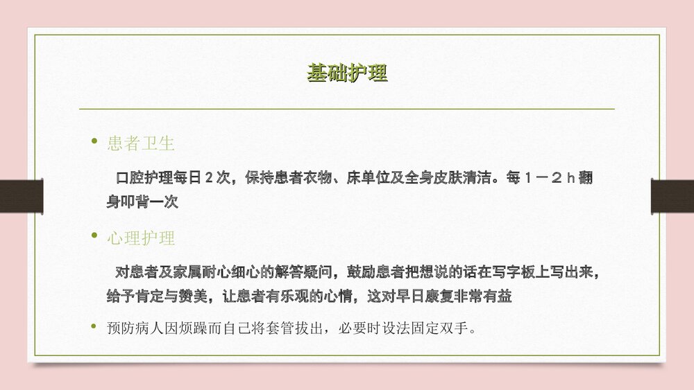 气管切开护理PPT课件下载9