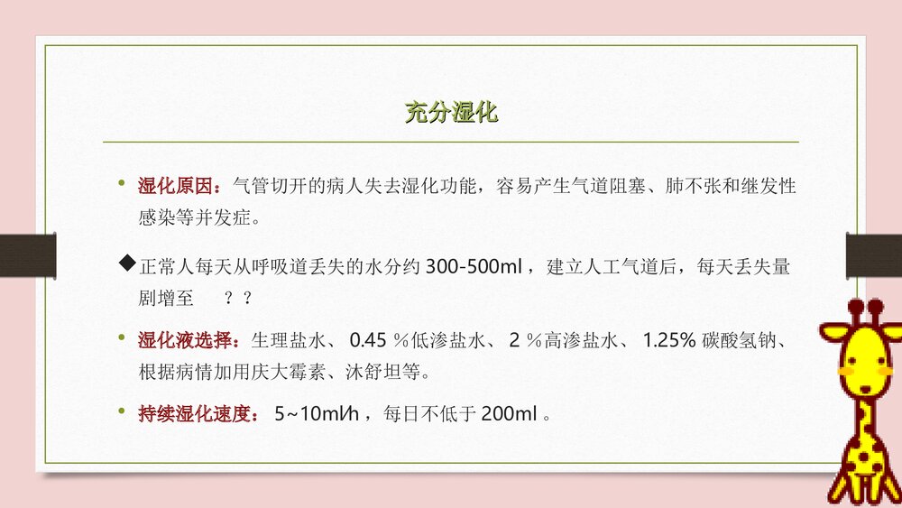 气管切开护理PPT课件下载10