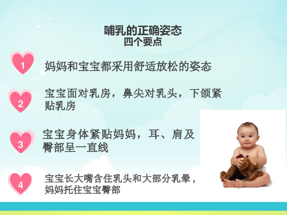 母乳喂养哺乳技巧PPT课件下载4