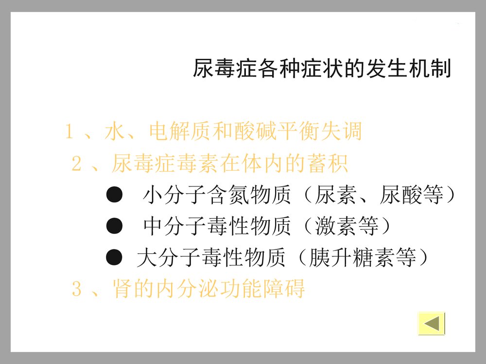 中药灌肠治疗慢性肾衰竭PPT课件下载8