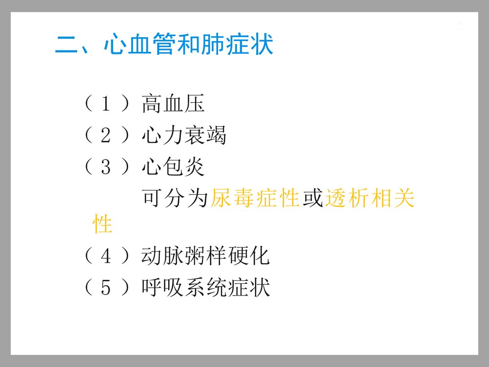 中药灌肠治疗慢性肾衰竭PPT课件下载10