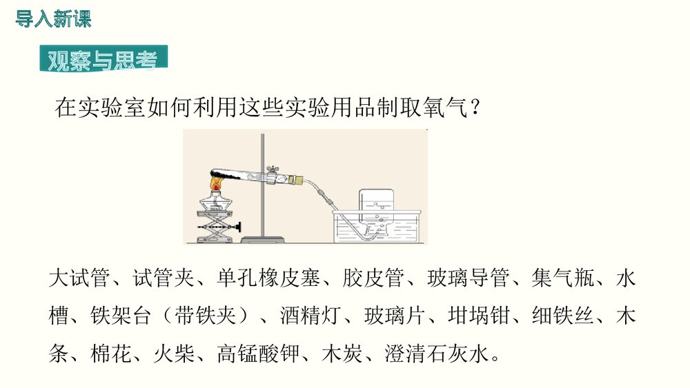 九年级化学《实验活动1 氧气的实验室制取与性质》PPT课件2