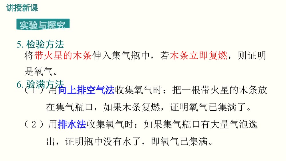 九年级化学《实验活动1 氧气的实验室制取与性质》PPT课件7
