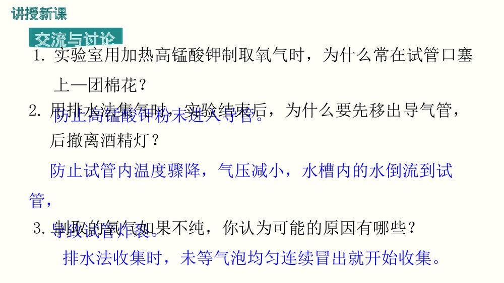 九年级化学《实验活动1 氧气的实验室制取与性质》PPT课件8
