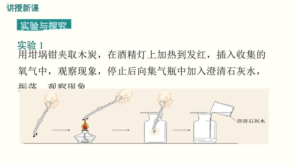 九年级化学《实验活动1 氧气的实验室制取与性质》PPT课件10