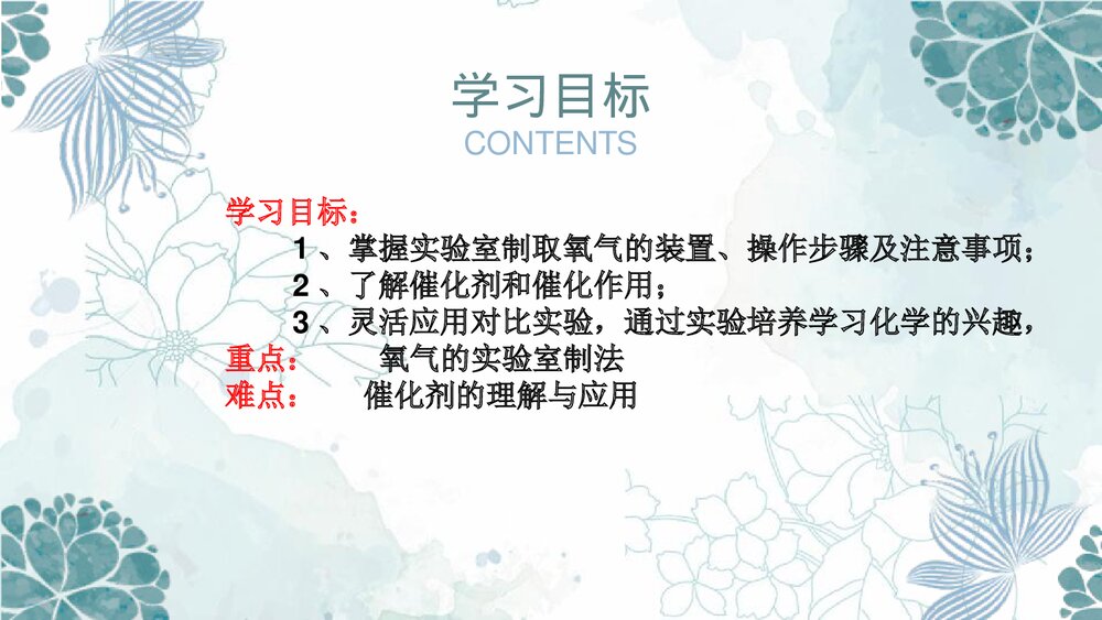 第4单元第二节氧气的实验室制法PPT课件第2课时2