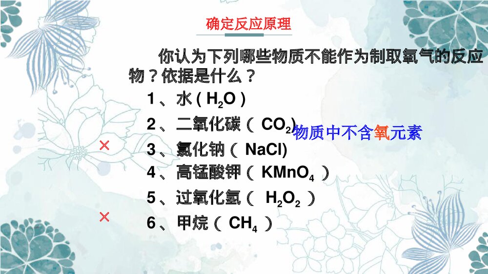 第4单元第二节氧气的实验室制法PPT课件第2课时6