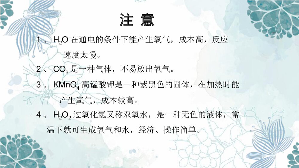 第4单元第二节氧气的实验室制法PPT课件第2课时7