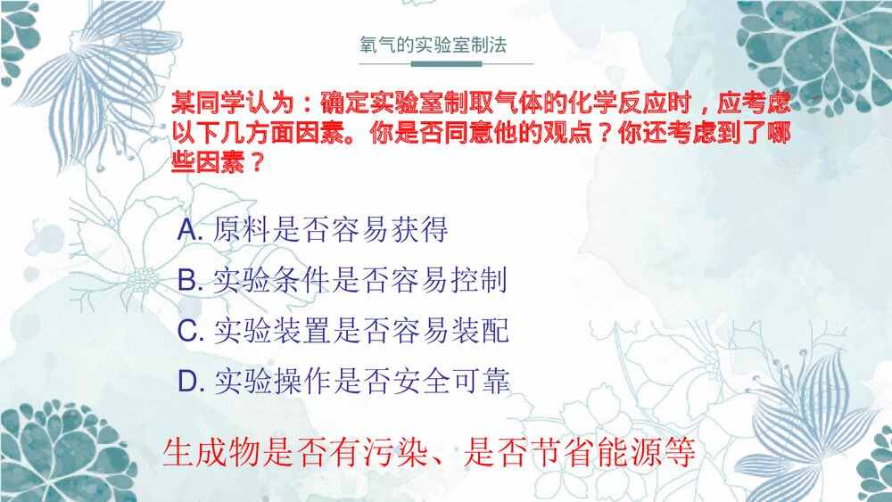 第4单元第二节氧气的实验室制法PPT课件第2课时8