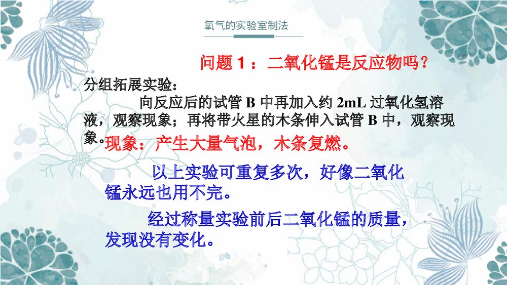 第4单元第二节氧气的实验室制法PPT课件第2课时10