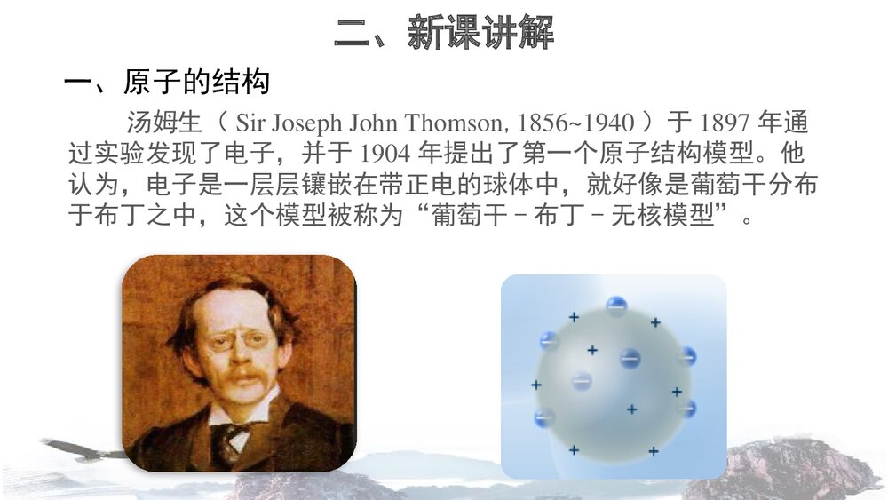 九年级化学上册第二单元《第1课时 原子的构成探秘水世界》PPT课件5