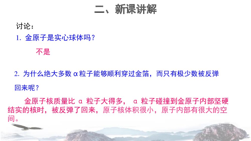 九年级化学上册第二单元《第1课时 原子的构成探秘水世界》PPT课件8