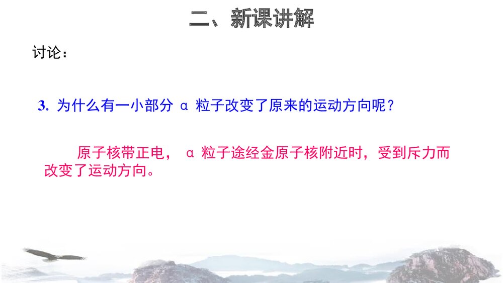 九年级化学上册第二单元《第1课时 原子的构成探秘水世界》PPT课件9