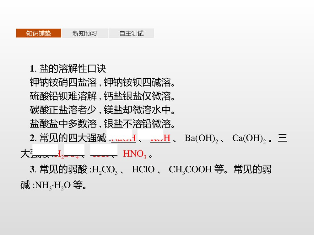 电解质的电离·离子反应PPT课件下载3