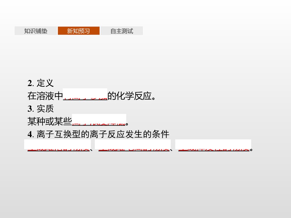 电解质的电离·离子反应PPT课件下载5
