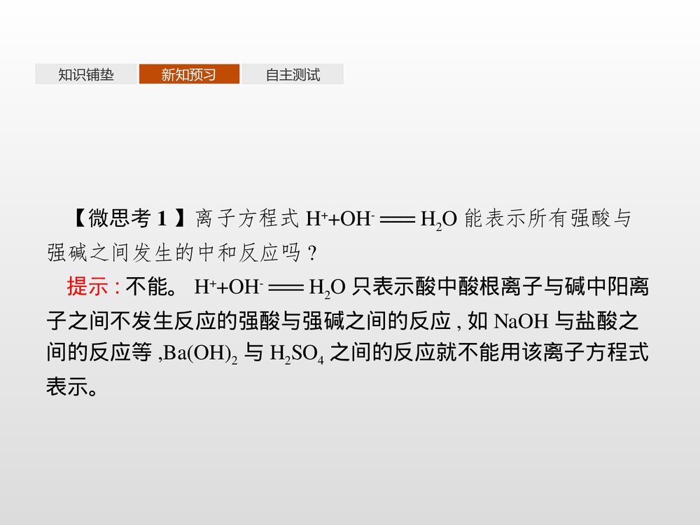 电解质的电离·离子反应PPT课件下载8